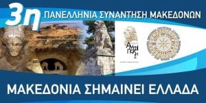 Μακεδόνων Κοτζιά
