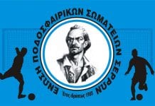 Τα αποτελέσματα της ΕΠΣ Σερρών (10-11/3) ΕΠΣ Σερρών