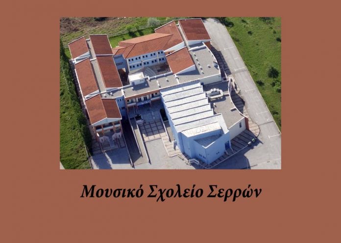 Από σήμερα (3/5/22) οι αιτήσεις για τις εισαγωγικές serrespost Μουσικό Γυμνάσιο Σερρών Μουσικού Σχολείου Σερρών Μουσικό Σχολείο Μουσικού Σχολείου Εξετάσεις