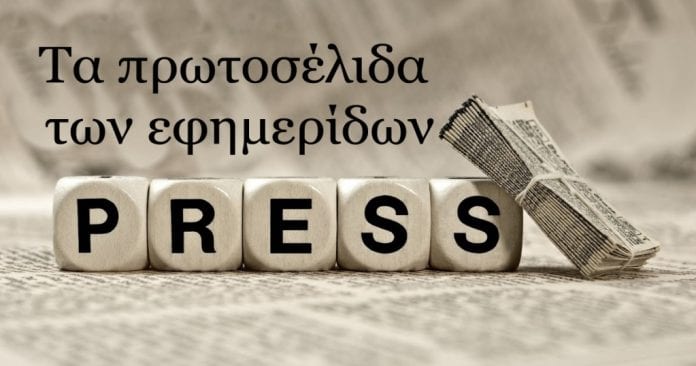 πρωτοσέλιδα