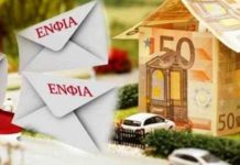 Πώς αντιμετωπίζονται τα λάθη στον ΕΝΦΙΑ ΕΝΦΙΑ