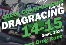 Πανελλήνιο Πρωτάθλημα Dragster στο Αυτοκινητοδρόμιο Σερρών Πανελλήνιο Πρωτάθλημα Dragster