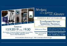 “Μνήμες από τα Χρόνια του Χάνσεν” – Έκθεση φωτογραφίας στη Θεσσαλονίκη Μνήμες από τα Χρόνια του Χάνσεν