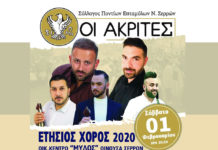 Ετήσιος Χορός Συλλόγου Ποντίων Επταμύλων “Ακρίτες” Ακρίτες