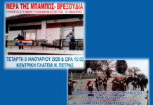 Το θρακιώτικο έθιμο της “Μπάμπως” στη Ν.Πέτρα Σερρών Νέα Πέτρα