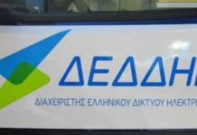 Σέρρες: Ο ΔΕΔΔΗΕ προσλαμβάνει προσωπικό σε δύο ειδικότητες