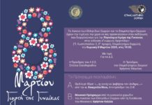 Αναβολή εκδήλωσης για την Παγκόσμια Ημέρα της Γυναίκας Ημέρα της Γυναίκας