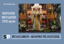 Μ.Σάββατο, Ακολουθία της Αναστάσεως – Ι.Ν. Ευαγγελιστριας Σερρών (απευθείας σύνδεση) Ακολουθία της Αναστάσεως