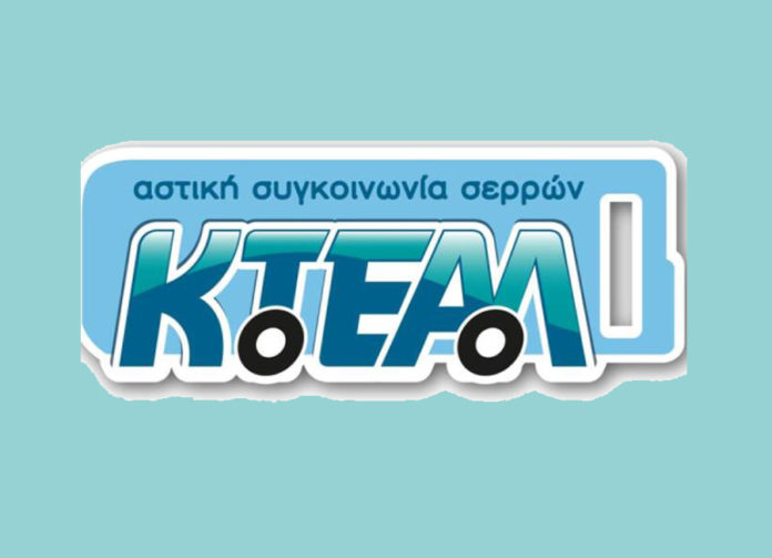 Αστικό ΚΤΕΛ Σερρών: Οι νέες τιμές που ισχύουν από 1/1/24