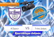 Τώρα – Απευθείας μετάδοση ΑΕΣ – ΤΙΤΑΝΕΣ ΔΡΑΜΑΣ Απευθείας