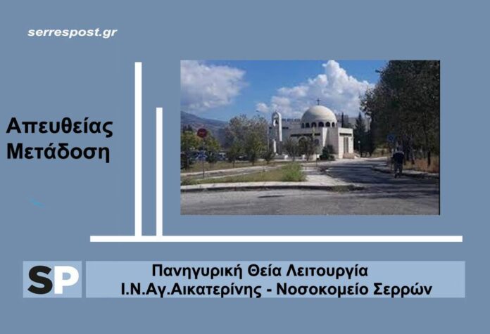 agia aikater απευθείας μετάδοση