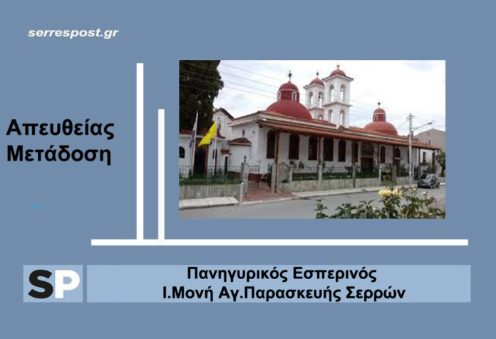 agia paraskevi2 Πανηγυρικό Εσπερινό Αγία Παρασκευή