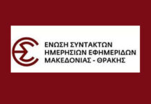 Το serrespost.gr συμμετέχει στην Στάση Εργασίας της ΕΣΗΕΜ-Θ (10:00 – 15:00) esiemth2