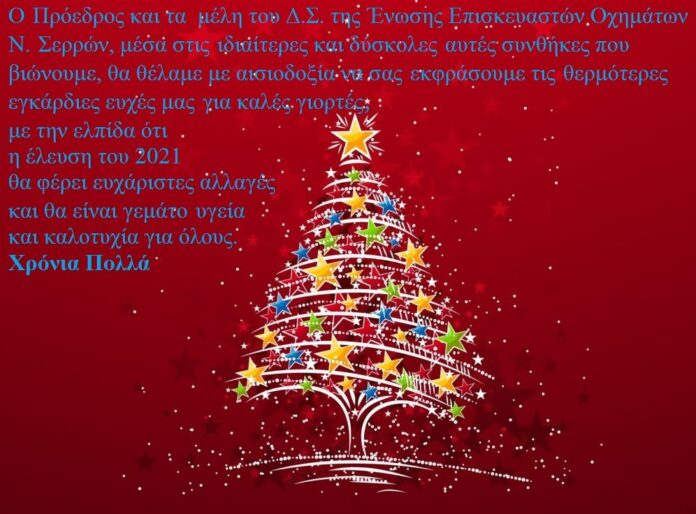 episk ix eyxes Ένωση Επισκευαστών Οχημάτων