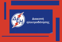 Σέρρες – Που θα σημειωθεί διακοπή ηλεκτροδότησης αύριο (17/11/25) Διακοπή ρεύματος (21/8/23) σε περιοχές της ΠΕ Σερρών Διακοπή ηλεκτροδότησης (2/5/23) ΠΕ Σερρών Διακοπή ηλεκτροδότησης (21/4/23) Διακοπή ηλεκτροδότησης (4/4/23) Διακοπή ρεύματος serrespost