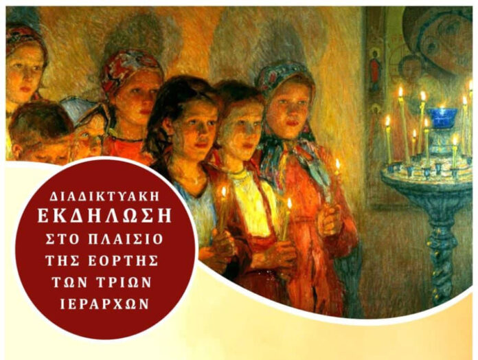 ekdilosi ierarxes Τριών Ιεραρχών