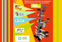 Ψηφίστε τους Σερραίους μαθητές στο Διαγωνισμό Καλύτερου Promo Video Μαθητικών Εικονικών Επιχειρήσεων 2021 Εικονική Επιχείρηση Ρομποτικής