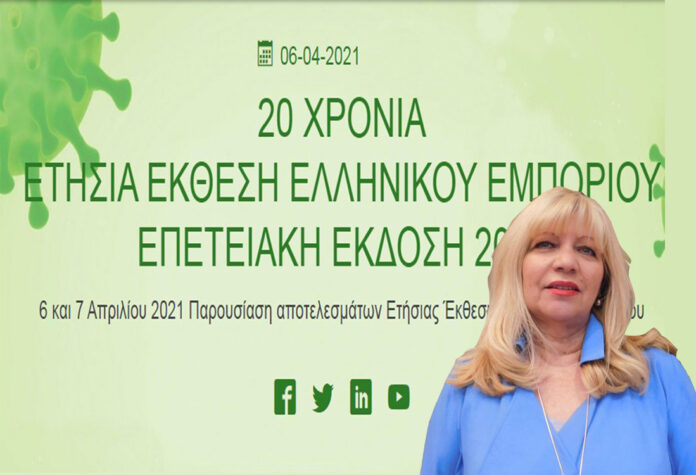 Ετήσια Έκθεση Ελληνικού Εμπορίου