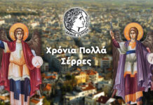 Το μήνυμα του Δημάρχου Σερρών για την εορτή των Πολιούχων Παμμεγίστων Ταξιαρχών Το μήνυμα του Δημάρχου Σερρών Αλέξανδρου serrespost.gr