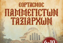 Σέρρες – Πρόγραμμα εορτασμού των Παμμεγίστων Ταξιαρχών Σέρρες - Πρόγραμμα εορτασμού των Παμμεγίστων serrespost.gr