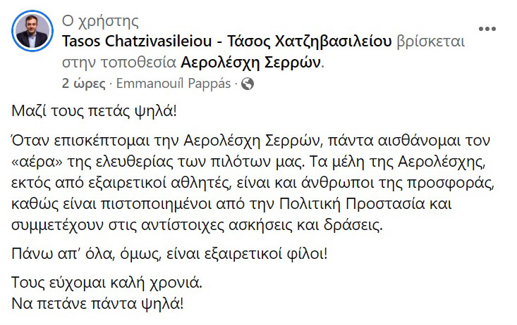 "Υπερήφανος φίλος" της Αερολέσχης Σερρών serrespost