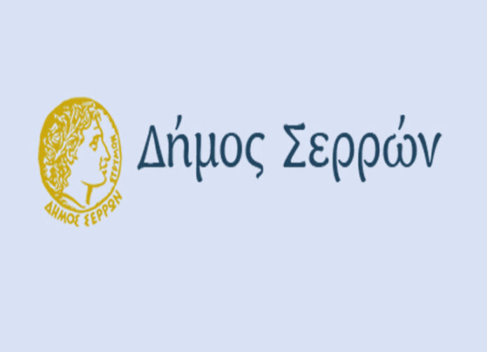Οικονομική Επιτροπή Δήμου Σερρών -serrespost