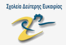 Έναρξη εγγραφών στο Σχολείο Δεύτερης Ευκαιρίας Σερρών Ξεκίνησαν οι εγγραφές στο Σχολείο Δεύτερης Ευκαιρίας Σερρών σχολείο δεύτερης ευκαιρίας serrespost