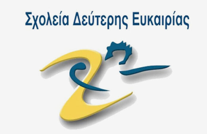 Ξεκίνησαν οι εγγραφές στο Σχολείο Δεύτερης Ευκαιρίας Σερρών σχολείο δεύτερης ευκαιρίας serrespost