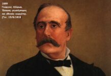 Ήρθαν ή έφυγαν από τη ζωή σαν σήμερα… ismera