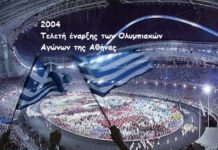 Συνέβη σαν σήμερα 13 Αυγούστου… simera