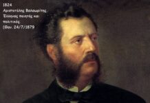 Ήρθαν ή έφυγαν από τη ζωή σαν σήμερα… σήμερα