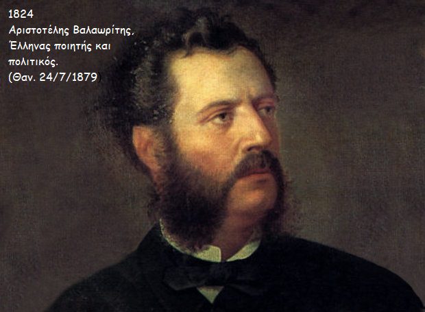 Aristotelis_Valaoritis σήμερα