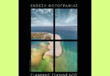 Έκθεση φωτογραφίας «Οι Σέρρες από…ψηλά» του Γιάννη Γιαννέλου, στο Αρχαιολογικό Μουσείο Σερρών έκθεση φωτογραφίας Γιάννη Γιαννέλου