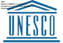 Συνέβη σαν σήμερα 16 Νοεμβρίου… σήμερα