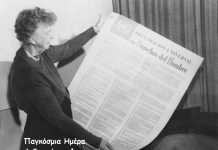 Συνέβη σαν σήμερα 10 Δεκεμβρίου… σήμερα