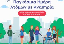 Μήνυμα του Δημάρχου Σερρών για την Παγκόσμια Ημέρα Ατόμων με Αναπηρία Μήνυμα του Δημάρχου Σερρών Αλέξανδρου Χρυσάφη για την Παγκόσμια Ημέρα Ατόμων με Αναπηρία