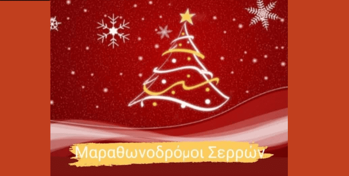 marathwnodromoi-serrespost Μαραθωνοδρόμοι Σερρών Συλλογή τροφίμων-serrespost