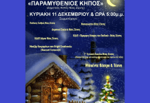 Ο Πολιτιστικός Σύλλογος Γυναικών Ν.Ζίχνης παρουσιάζει τον “Παραμυθένιο Κήπο” "Παραμυθένιο Κήπο"-serrespost