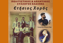 Ετήσιος χορός Πολιτιστικού και Αθλητικού Συλλόγου Ελαιώνα Ετήσιος χορός Πολιτιστικού Αθλητικού Συλλόγου Ελαιώνα -serrespost