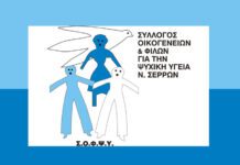 ΣΟΦΨΥ Ν.Σερρών – Έναρξη της ομάδας διαχείρισης ψυχοσωματικών συμπτωμάτων, κρίσεων πανικού και άγχους Ανακοίνωση θερινής ανάπαυλας σε ΣΟΦΨΥ Ν. Σερρών Σ.Ο.Φ.Ψ.Υ. Ν. Σερρών προσωπικό-serrespost