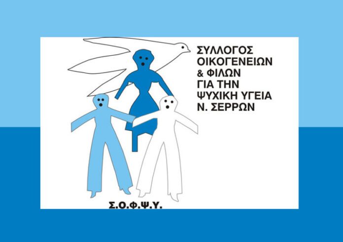 sofpsy Ανακοίνωση θερινής ανάπαυλας σε ΣΟΦΨΥ Ν. Σερρών Σ.Ο.Φ.Ψ.Υ. Ν. Σερρών προσωπικό-serrespost