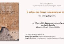 Public Σερρών: Παρουσίαση Ποιητικής συλλογής της Σερραίας Ελένης Σαμπάνη Public Σερρών Παρουσίαση Ποιητικής συλλογής -serrespost