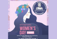 Αριστοτέλης Βαλτερού Σερρών: Χορός για την Ημέρα της Γυναίκας Αριστοτέλης Βαλτερού Σερρών Χορός -serrespost