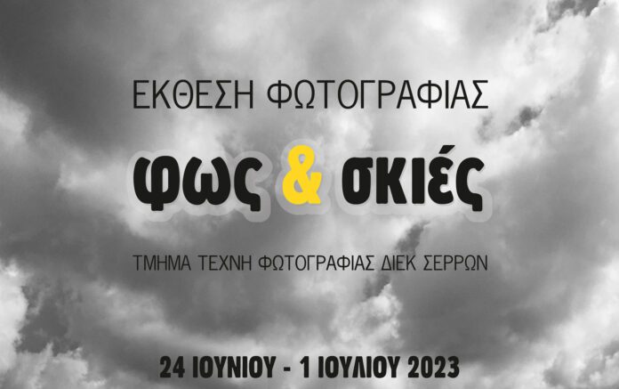 fotografoi ekthesh_edited