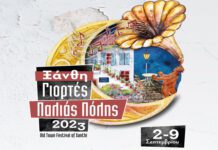 Ξάνθη: Αντίστροφη μέτρηση για τις Γιορτές Παλιάς Πόλης. Αναλυτικά το πρόγραμμα των εκδηλώσεων Ξάνθη: Αντίστροφη μέτρηση για τις Γιορτές Παλιάς Πόλης