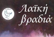 Π.Α.Ε Αγίου Πνεύματος – Το Σάββατο 12 Αυγούστου η Λαϊκή βραδιά Π.Α.Ε Αγίου Πνεύματος Λαϊκή βραδιά
