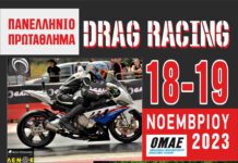 Το Πανελλήνιο Πρωτάθλημα Dragster στο Αυτοκινητοδρόμιο Σερρών (18 και 19 Νοεμβρίου) Πανελλήνιο Πρωτάθλημα Dragster στο Αυτοκινητοδρόμιο Σερρών