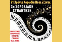 Αίθουσα πολιτισμού Δήμου Νέας Ζίχνης “Μαριάννα”- 3η Χορωδιακή Συνάντηση Πολιτιστικός Σύλλογος Γυναικών Ν.Ζίχνης 3η Χορωδιακή Συνάντηση