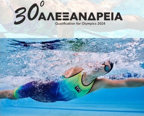 ΜΓΣ Πανσερραϊκός Κολύμβηση - Διακρίσεις Σερραίων Αθλητών