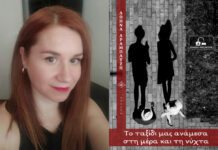 Σέρρες – Παρουσίαση ποιητικής συλλογής: «Το ταξίδι μας ανάμεσα στη μέρα και τη νύχτα» Σέρρες - Παρουσίαση ποιητικής συλλογής